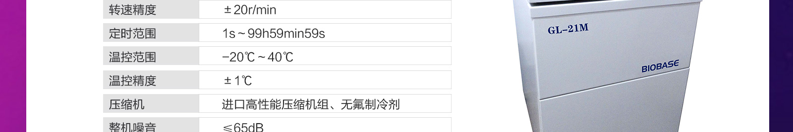 冷冻离心机参数